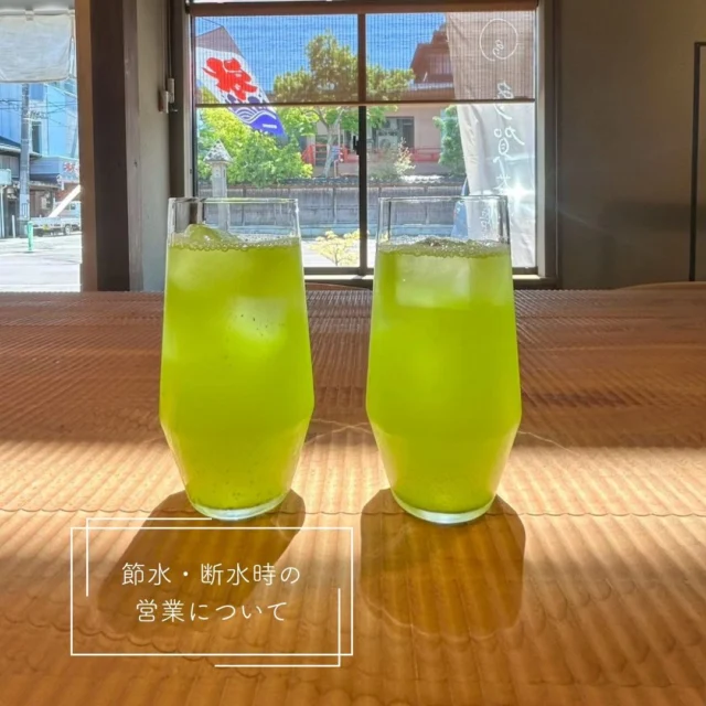 【節水・断水時の営業について】  こんにちは。多賀茶焙煎所です。
雨の降らない日々、地域の皆様は節水に努めつつ不安にお過ごしのことと思います。  多賀茶焙煎所も鉢植えは節水域外に避難、洗い物は流水の使用量を控えるなど、衛生面に配慮しつつできる限りの節水に努めています。  昨日上越市より、8月17日（日）までは断水の可能性はないという発表がありました。
これにより、お盆特別営業期間（8/9～17）は通常営業ができる見通しとなりました。  ただし、それ以降の営業については市の発表により、都度対処することになります。
万が一断水になった場合でも、ショップでの販売とテイクアウトはできる限りご提供を続けていきたいと思います。  本日も冷たいお茶、かき氷等、変わらず営業しております。
どうぞひとときの涼をとりにお立ち寄りください。  #多賀茶焙煎所 #tearoastery
#あん味堂 #いろり庵
#日本茶 #ほうじ茶 #自家焙煎 #和カフェ #和風 #甘味 #わらび餅 #和菓子
#新潟みやげ #せんべい
#日本茶カフェ #新潟カフェ #上越カフェ #上越スイーツ
#新潟 #上越 #高田
#japantravel #japantrip
#niigata #節水 #joetsu #断水
#japanesetea #tea #お盆