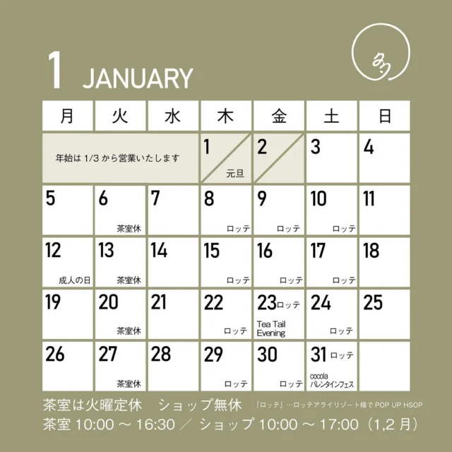 あけましておめでとうございます。
今年もどうぞよろしくお願いいたします。  【1/20(火)は臨時休業となります】※1/14追記  1月の営業カレンダーです。  3日より通常営業になります。  1〜2月中はショップ閉店時間が17時になります。
30分早まりますので、ご承知おきくださいませ。  １月8日からの毎週木金土はロッテアライリゾート様のB1ベーカリーカフェにて、ポップアップショップを開設します。仲町の店舗も同時に通常営業の予定です。  そして、1月23日金曜はTAGA Tea Tail Eveningの第２回を開催いたします。
18時〜20時の予定です。
前回ご都合がつかなかった方、ぜひいかがでしょうか。
詳細はまた追ってお知らせさせていただきます。
ご予約も承っております。  また1月31日、2月1日はcocolaバレンタインフェスに出店いたします。会場はエルマールです。  それでは、1月も雪に負けずに営業してまいりたいと思います。温かいお茶を飲みにいらしてください。
どうぞよろしくお願いいたします。  #多賀茶焙煎所 #tearoastery
#あん味堂 #いろり庵
#日本茶 #ほうじ茶 #自家焙煎 #和カフェ #和風 #甘味 #わらび餅 #和菓子
#新潟みやげ #せんべい
#日本茶カフェ #新潟カフェ #上越カフェ #上越スイーツ
#新潟 #上越 #高田
#japantravel #japantrip
#niigata #japan #joetsu #lottearairesort 
#japanesetea #tea #teatail