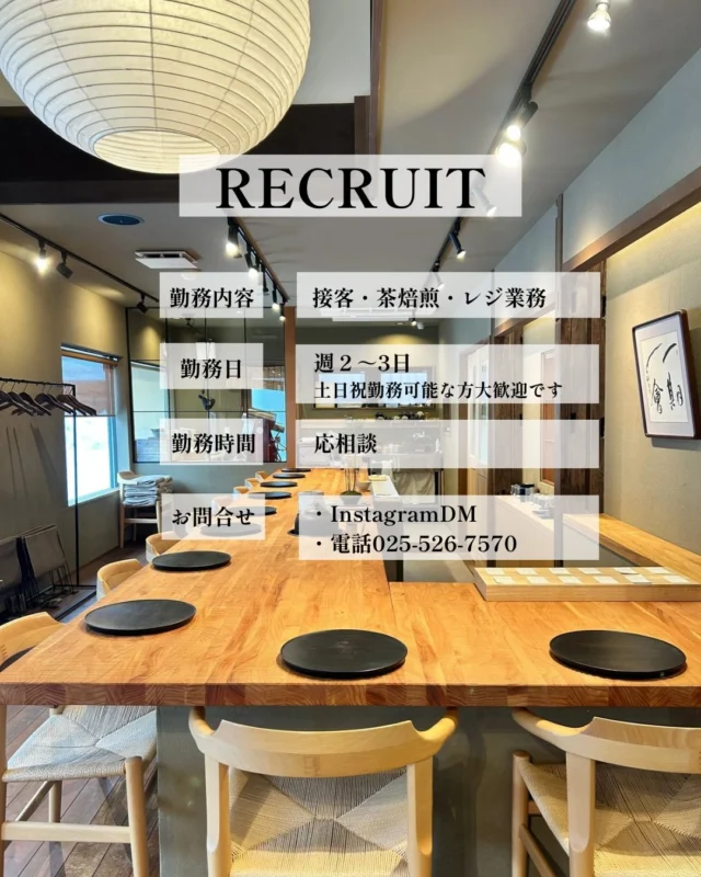 この度、多賀茶焙煎所ではスタッフを募集します。  〈募集要項〉
・お茶や、和菓子に興味のある方
・心身ともに健康な方
・土日出勤できる方大歓迎  勤務形態：アルバイト、パート
勤務地：多賀茶焙煎所
勤務時間：応相談
勤務日：週2〜3日（シフト制）
時給：1,050円〜(昇給あり)  ご応募お待ちしています。
DMまたはお電話025-526-7570までお気軽にお問合せください🍵  ＃多賀茶焙煎所 
＃あん味堂#いろり庵
#上越カフェ